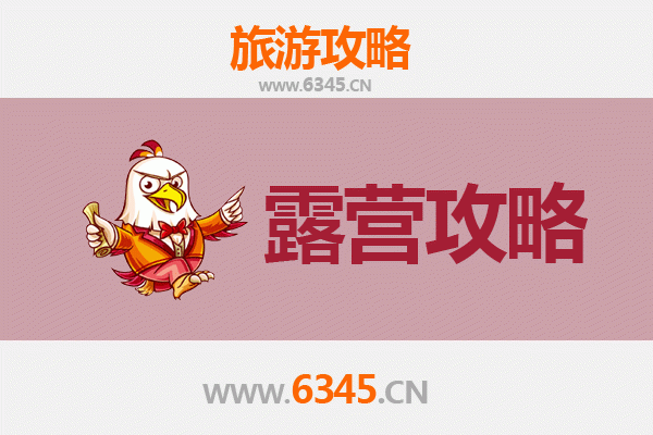 乌鲁木齐周边露营胜地全攻略